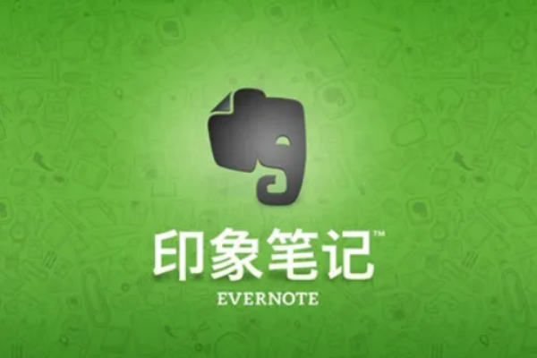 印象笔记网页版入口在哪？网页版登录入口