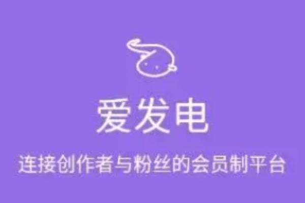 爱发电兑换码怎么使用？兑换码使用教程