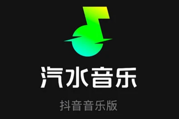 汽水音乐怎么循环播放？循环播放设置方法