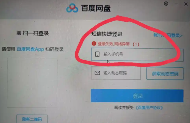 百度网盘网络异常解决办法，报错处理教程