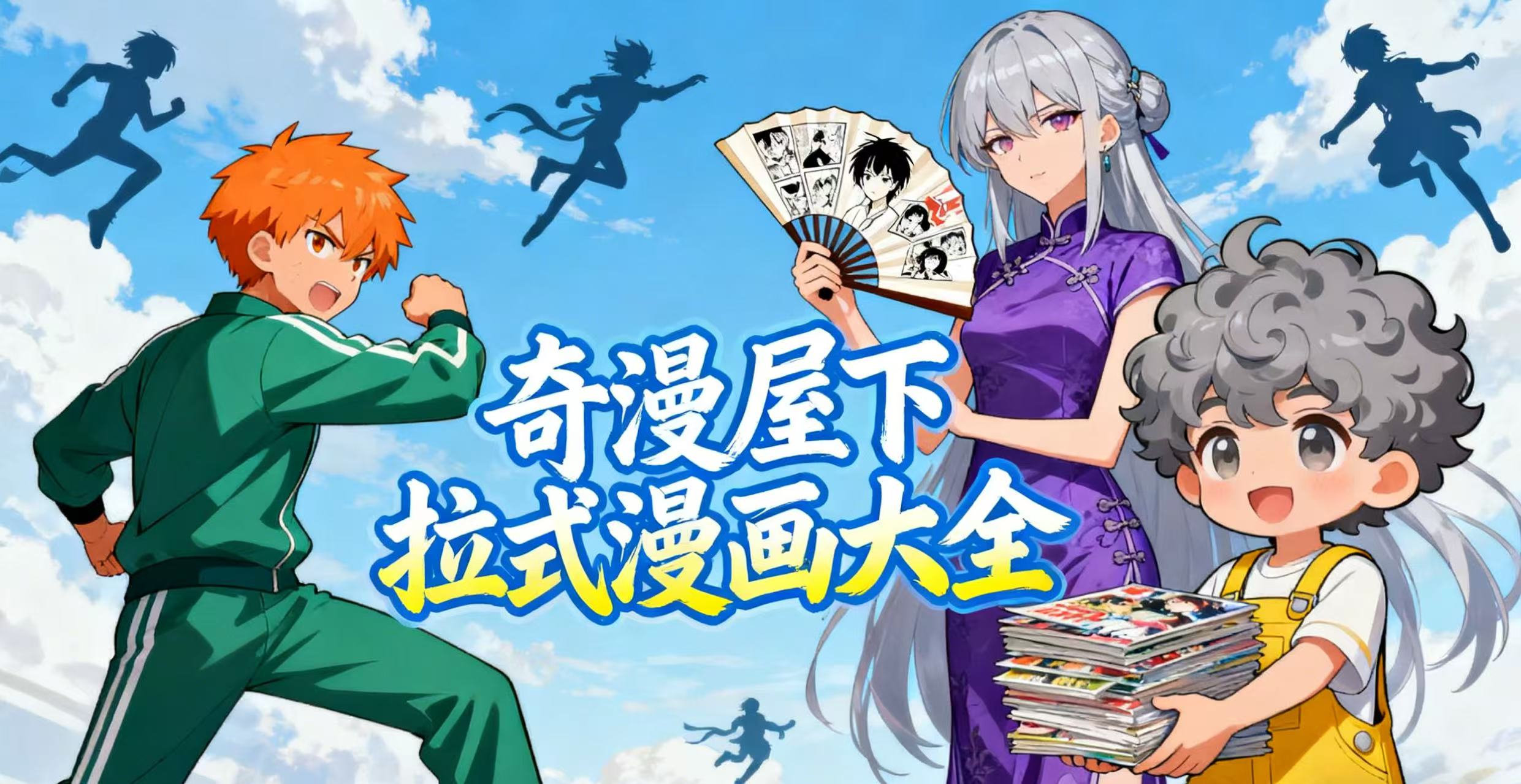 奇漫屋漫画下拉式怎么弄？阅读模式调整方法
