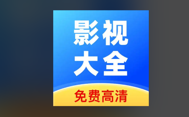 影视大全在线观看官网入口，网页在线看指引