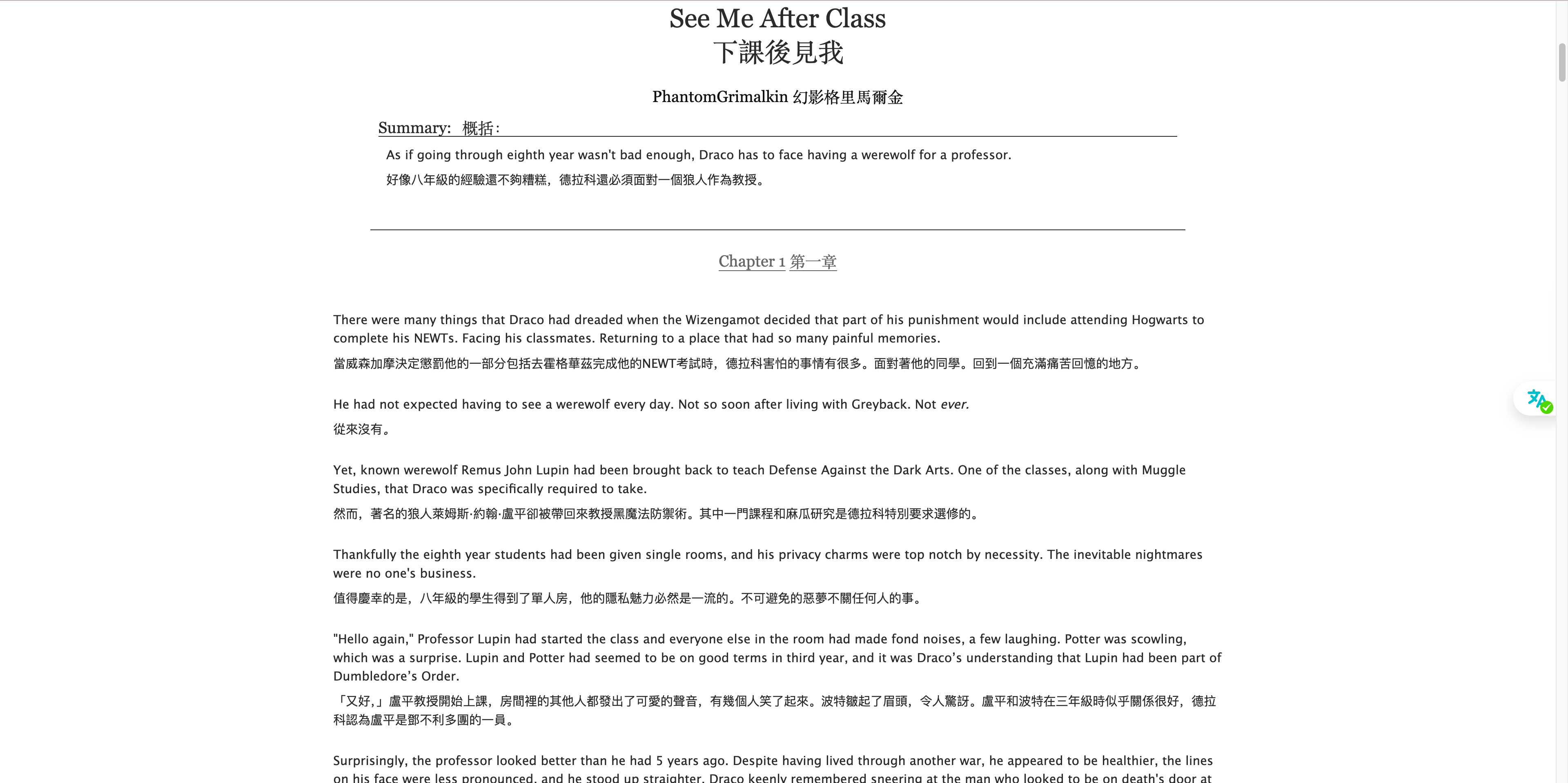 AO3作品页面双语翻译阅读效果截图