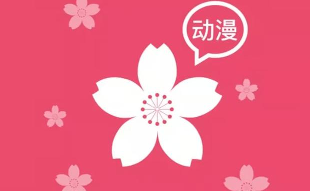 樱花动漫网页版入口：在线进入链接