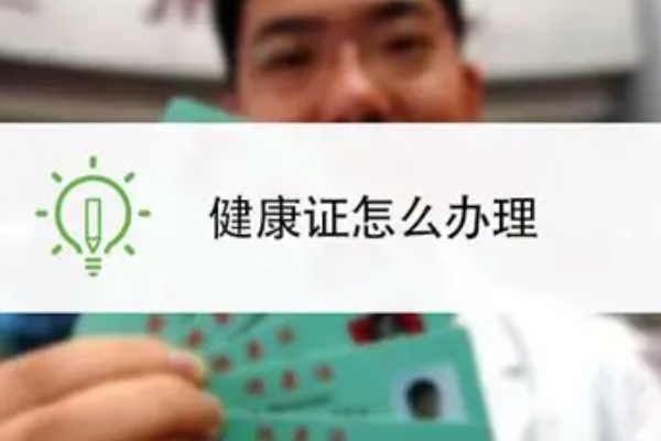 健康证在微信哪里查询？查询入口分享
