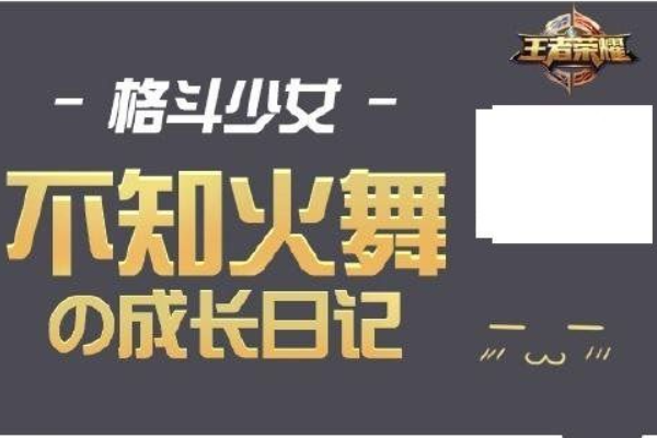 不知火舞同人漫画推荐，人气作品合集分享