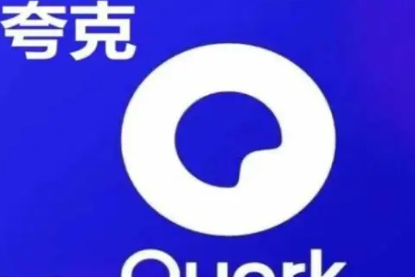 夸克视频海外版入口在哪？海外访问入口分享