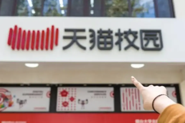 天猫校园学生认证，学生认证教程