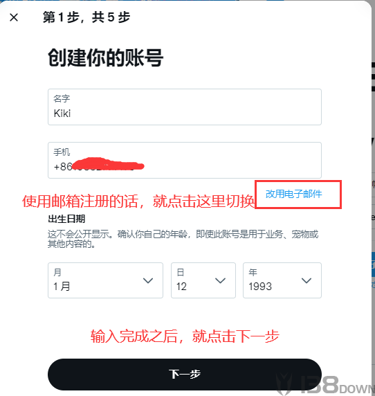 Twitter使用手机号码注册信息填写页面