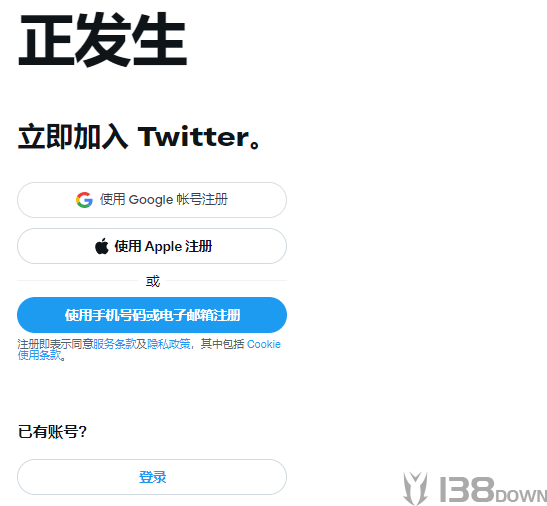 Twitter推特网站首页界面