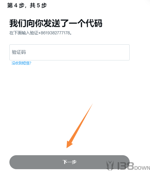 Twitter手机短信验证码输入页面