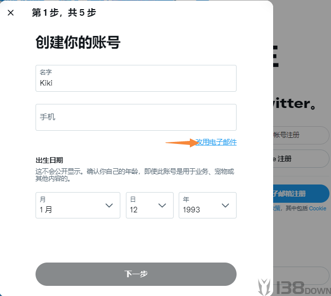 Twitter注册时改用电子邮箱入口
