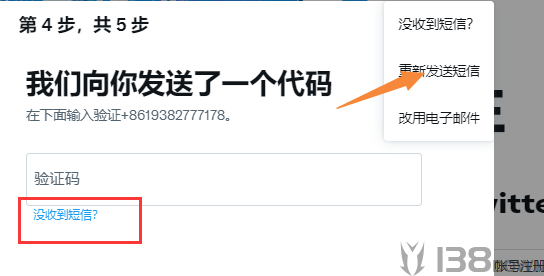 Twitter手机验证码重新发送页面