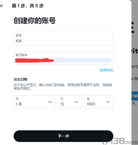 Twitter使用电子邮箱注册信息填写页面