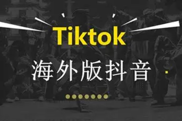 外网抖音tiktok网页版，网页入口分享