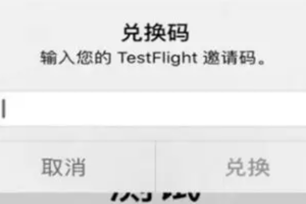 testflight兑换码在哪里领取？兑换码获取方法