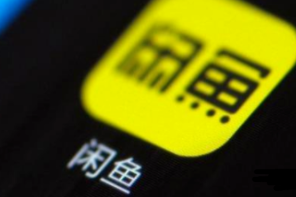 闲鱼的东西可靠吗？二手交易避坑指南