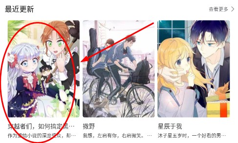 漫蛙漫画选择漫画页面