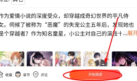 漫蛙漫画开始阅读页面