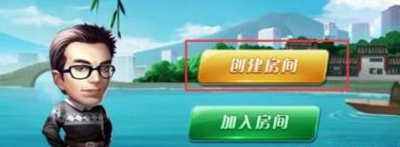 指尖四川麻将点击创建房间按钮操作界面