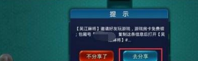 指尖四川麻将邀请微信好友加入房间操作界面
