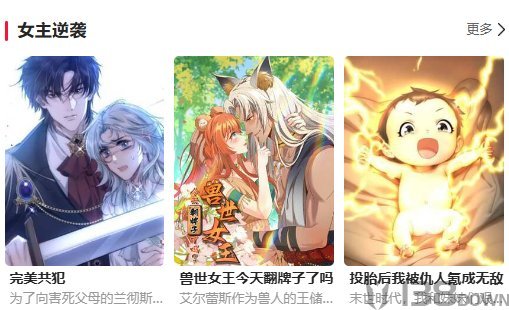 漫蛙漫画首页女主逆袭系列板块