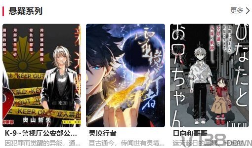 漫蛙漫画首页悬疑系列板块