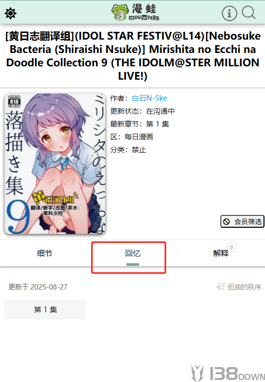 漫蛙漫画详情页集数列表