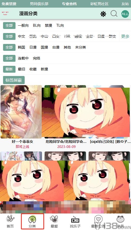 漫蛙漫画分类筛选页面