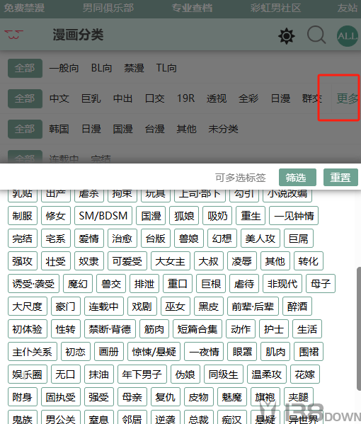 漫蛙漫画全部标签选项页面
