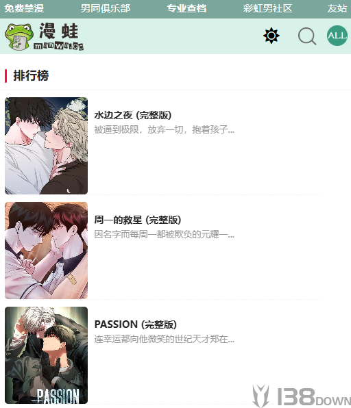 漫蛙漫画排行榜页面