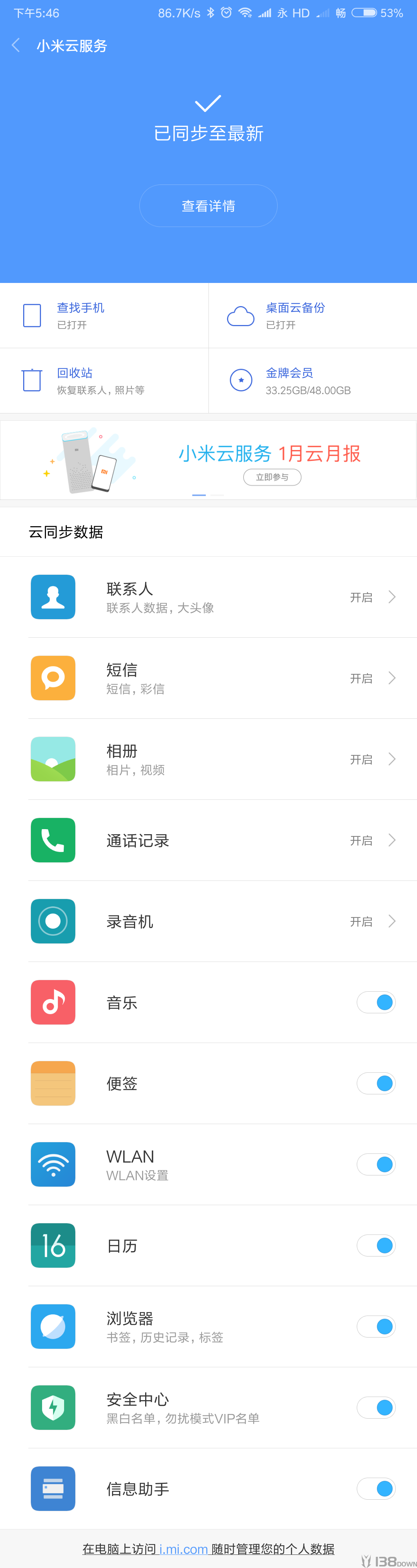 小米云服务备份界面示意