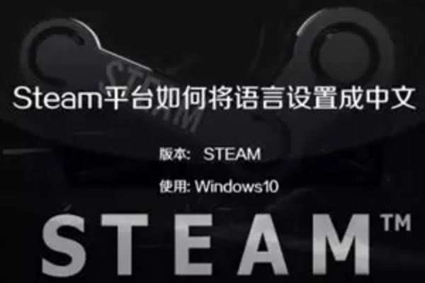 steam手机版怎么设置中文？Steam 手机端语言设置图文说明