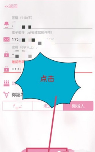 哔咔漫画账号注册填写信息页面
