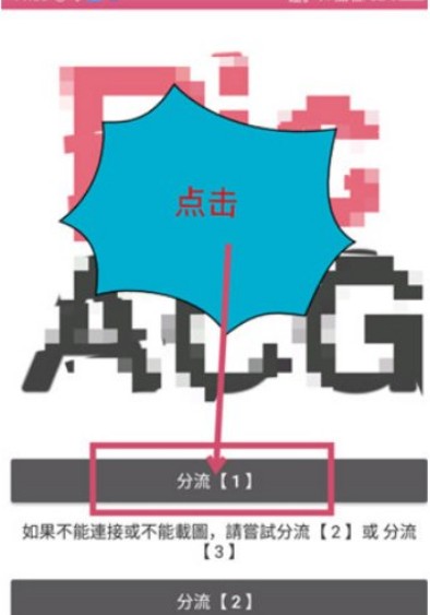 哔咔漫画选择分流页面