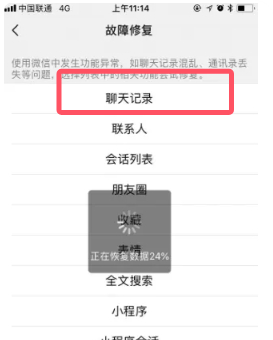 微信聊天记录删除怎么恢复回来 微信聊天记录恢复详细步骤