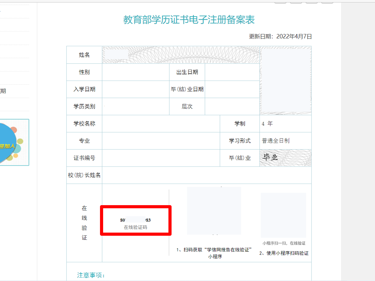 学历认证报告编号查看截图