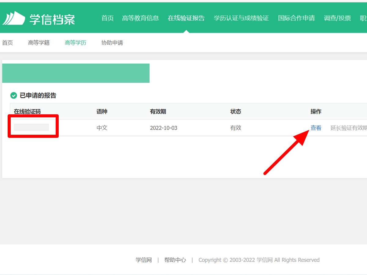 学历证书电子注册备案表详情截图