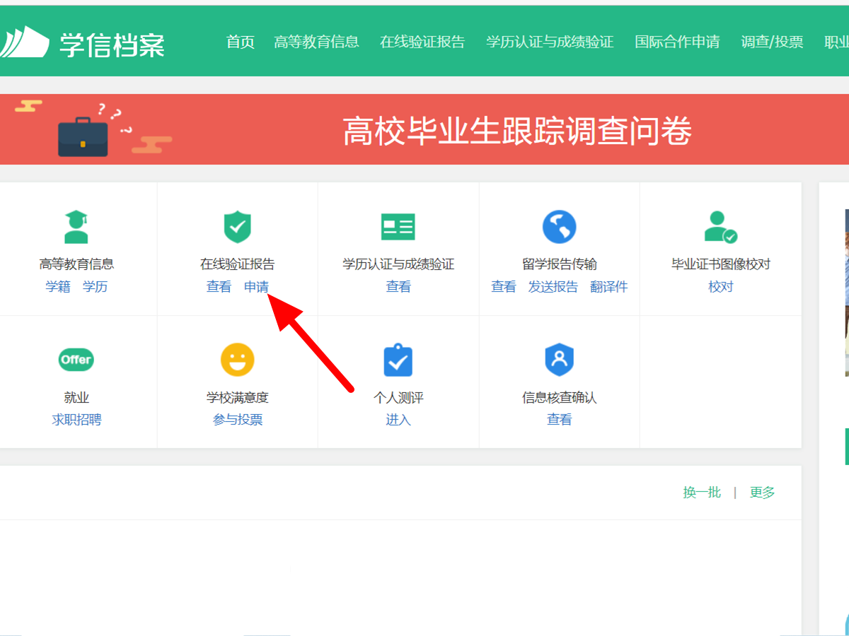 在线验证报告申请步骤截图