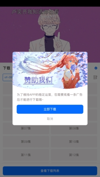 omofun缓存动漫观看广告提示