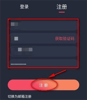 动漫共和国app注册界面使用方法截图
