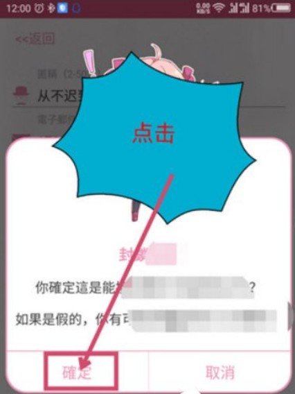 哔咔漫画注册邮箱确认提示
