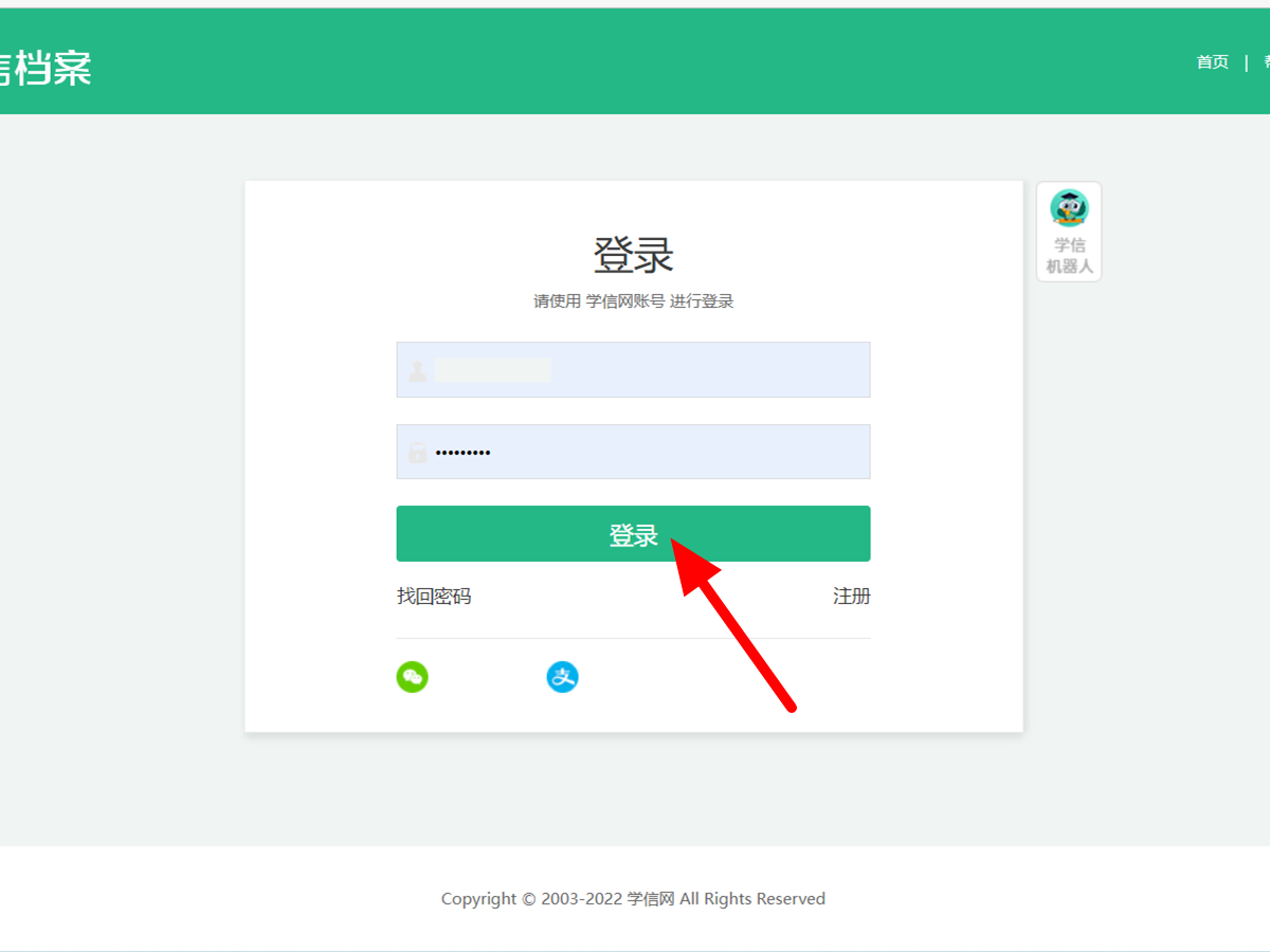 学信档案页面截图