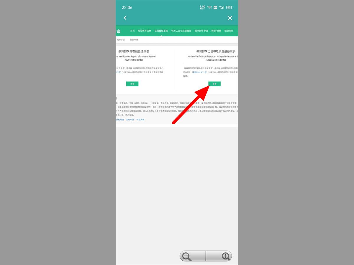 学历证书电子注册备案表查看截图