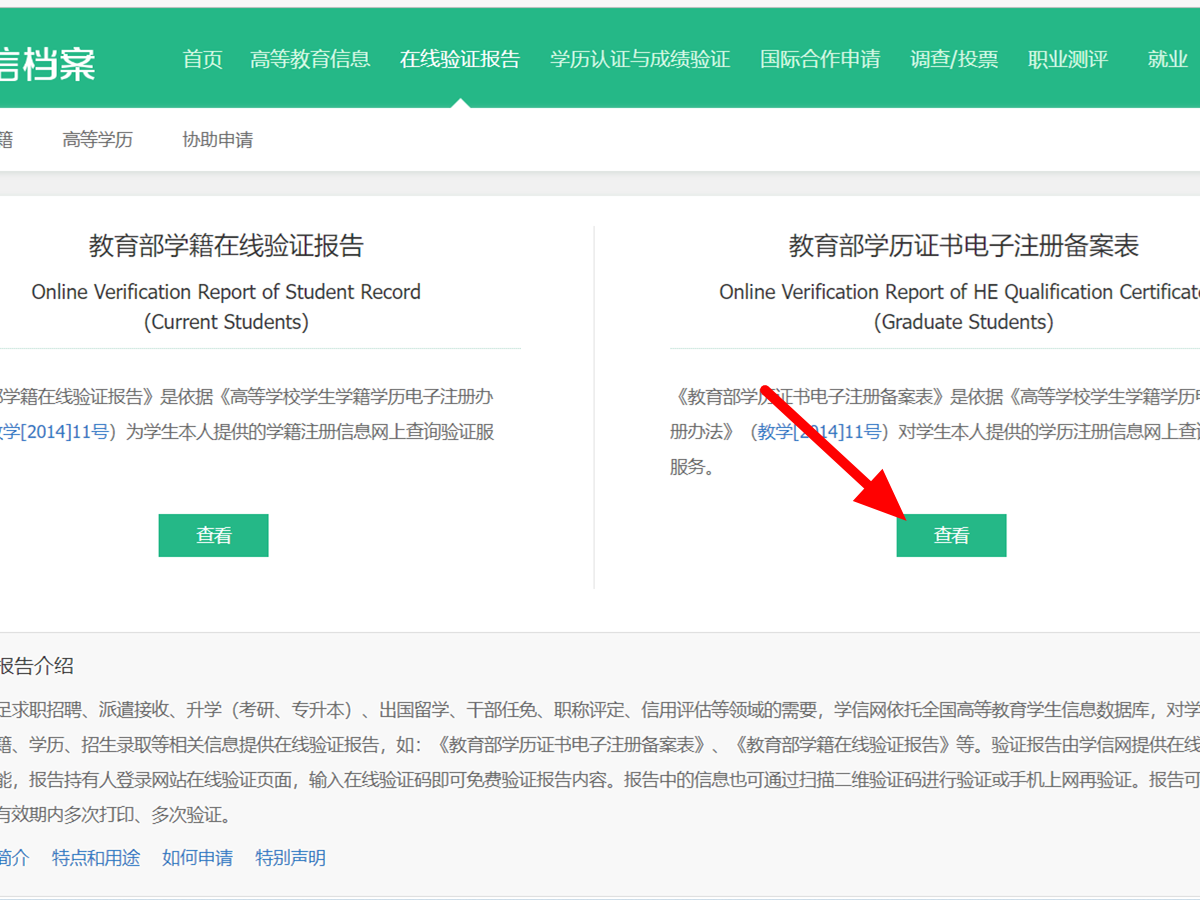 查看学历证书电子注册备案表截图