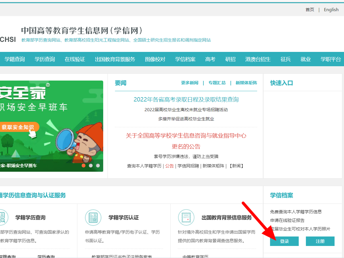 学信网登录页面操作步骤截图