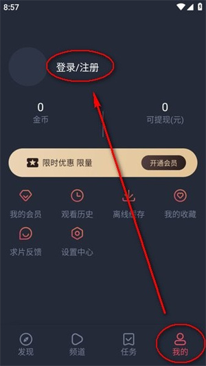 动漫共和国app登录注册入口使用方法截图