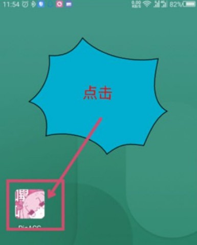 打开哔咔漫画APP进入软件首页