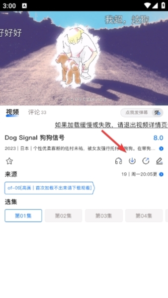 omofun动漫播放页面下载按钮位置