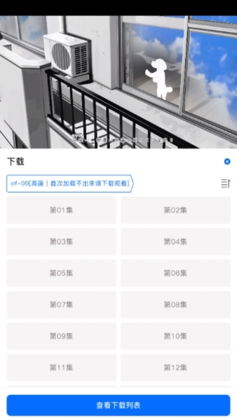 omofun选择动漫缓存集数